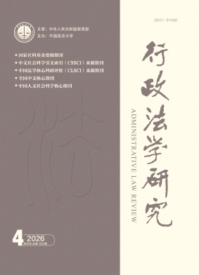 行政法学研究封面